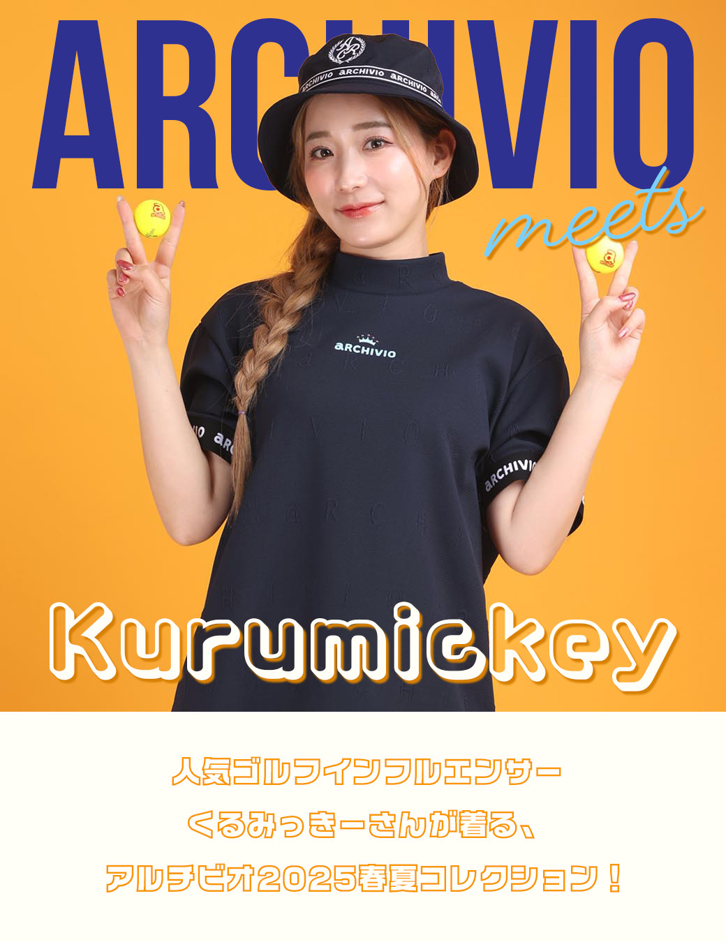 ARCHIVIO meets くるみっきー