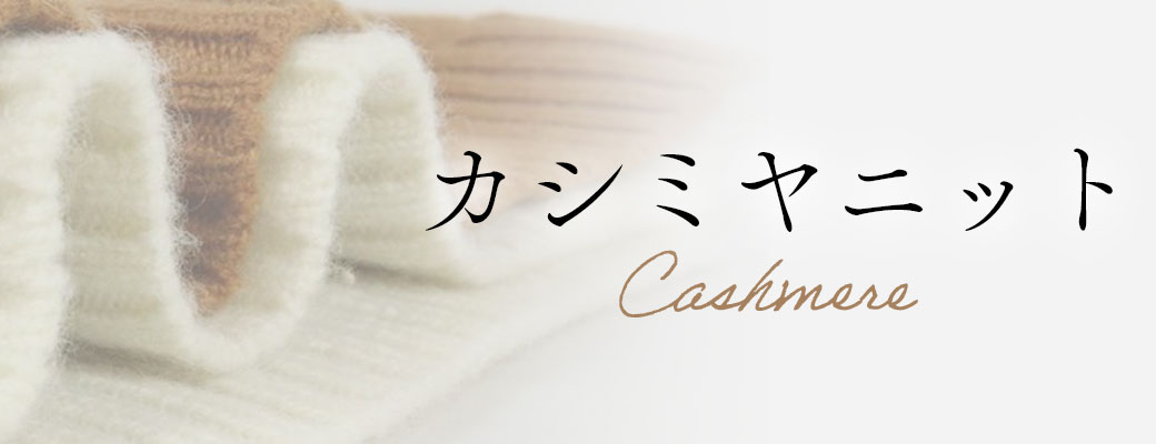 cashmere1040400.jpg