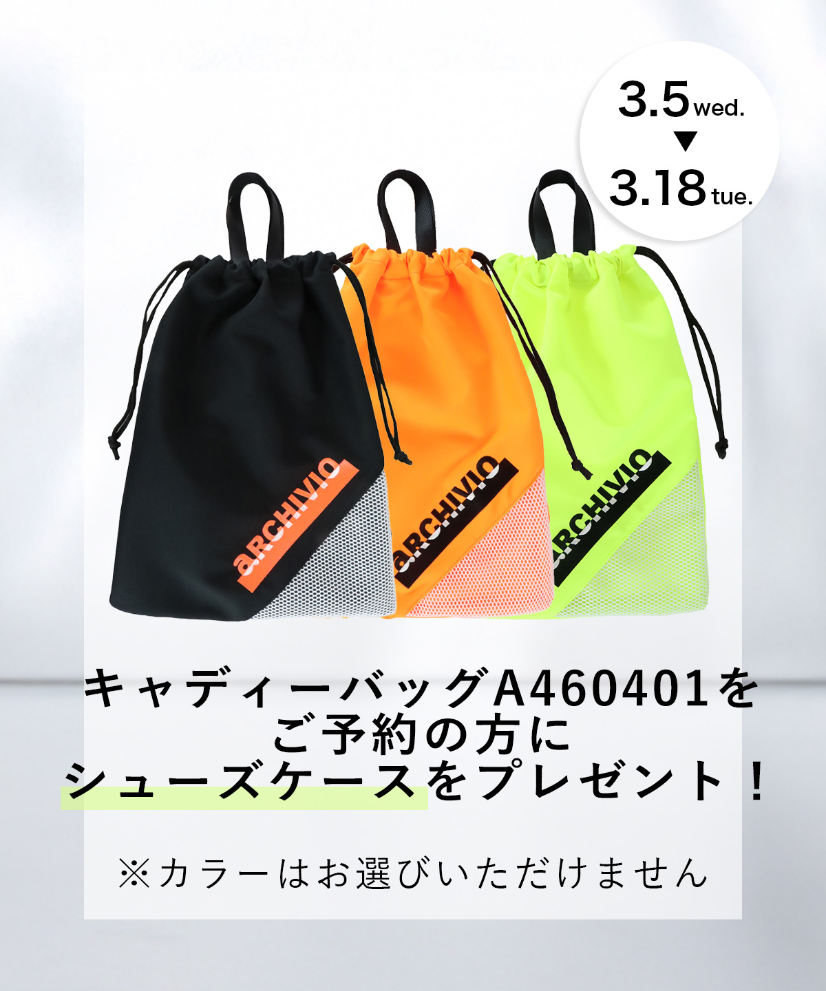 先行予約特典