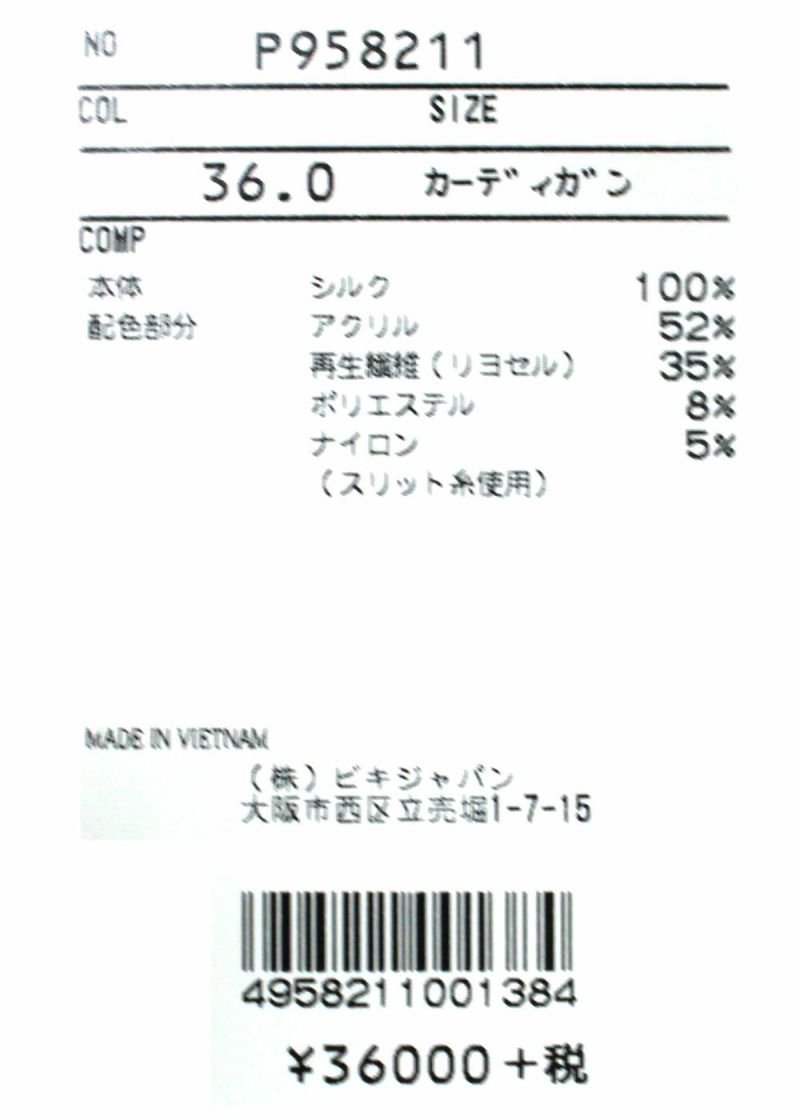STUDIO PICONE-スタジオピッコーネ-P958211 シルクニットカーディガン