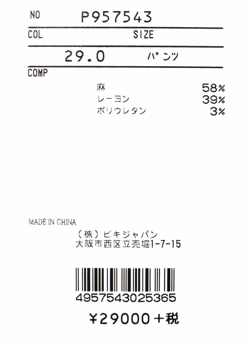STUDIO PICONE-スタジオピッコーネ-P957543 パンツ