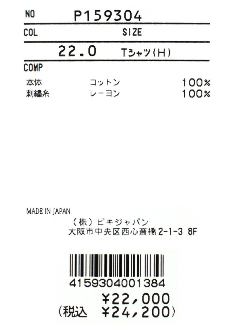 studiopicone-スタジオピッコーネ-P159304 缶入りＴシャツ