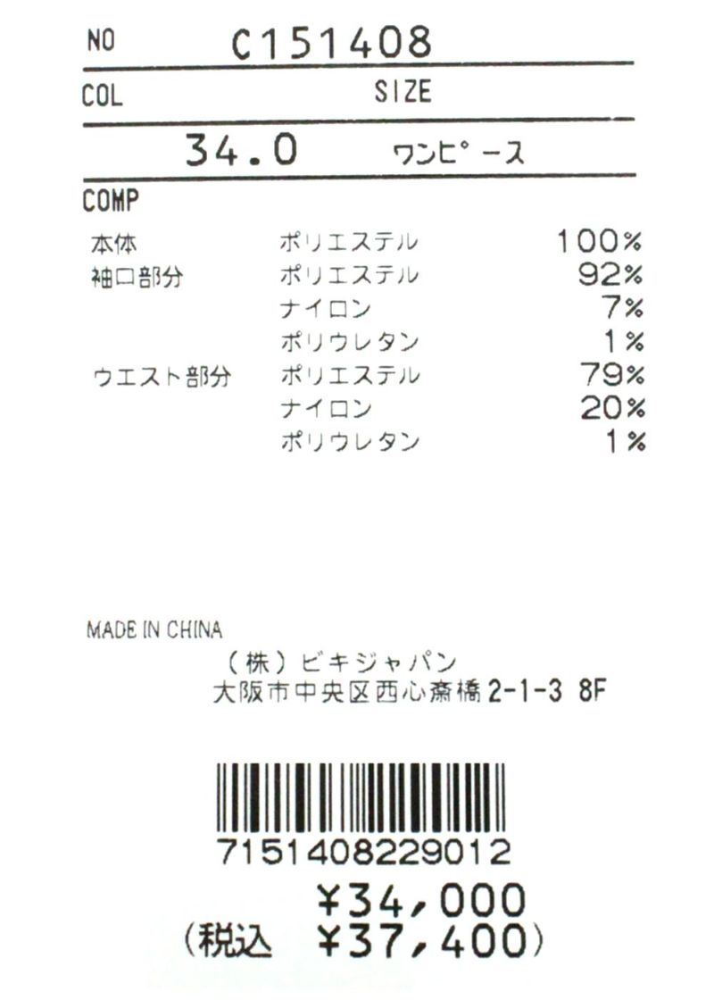 piconeclub-ピッコーネクラブ-C151408 ワンピース