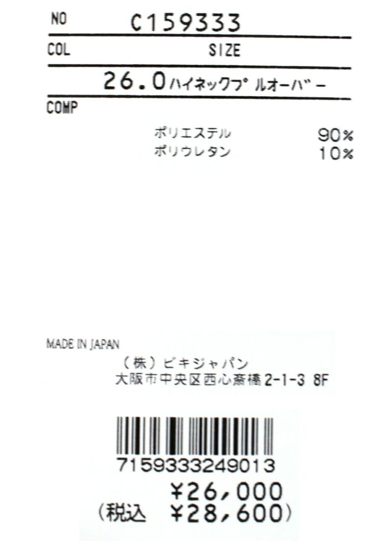 piconeclub-ピッコーネクラブ- C159333 ハイネックプルオーバー