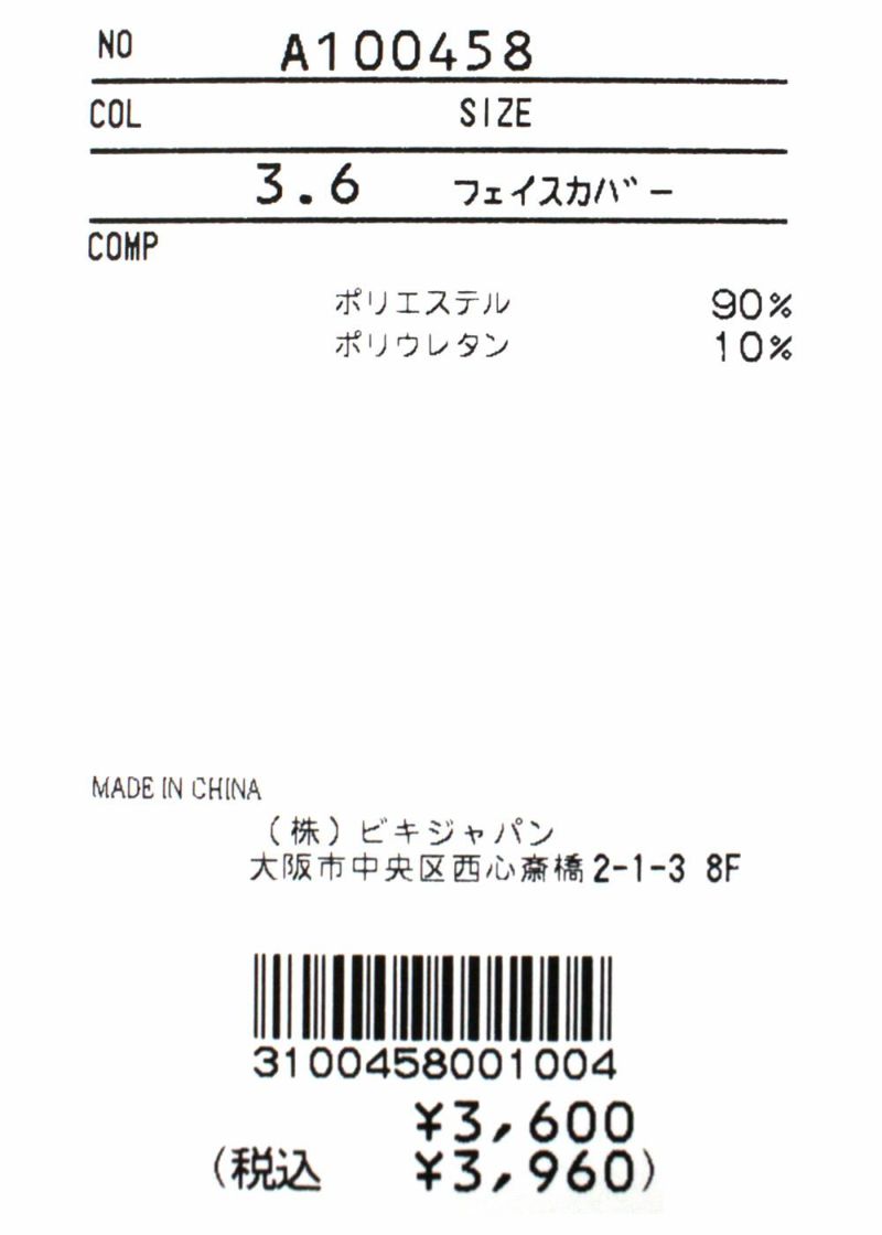 archivio-アルチビオ- A100458 フェイスカバー