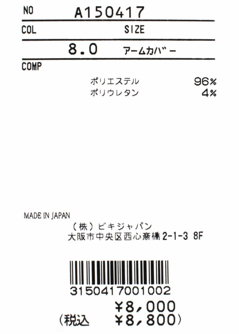 archivio-アルチビオ- A150417 アームカバー