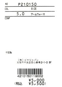 studiopicone-スタジオピッコーネ- P210150 アームウォーマー