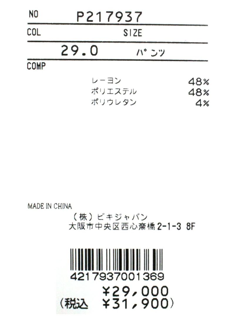 studiopicone-スタジオピッコーネ- P217937 パンツ