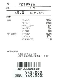 studiopicone-スタジオピッコーネ- P219926 カーディガン