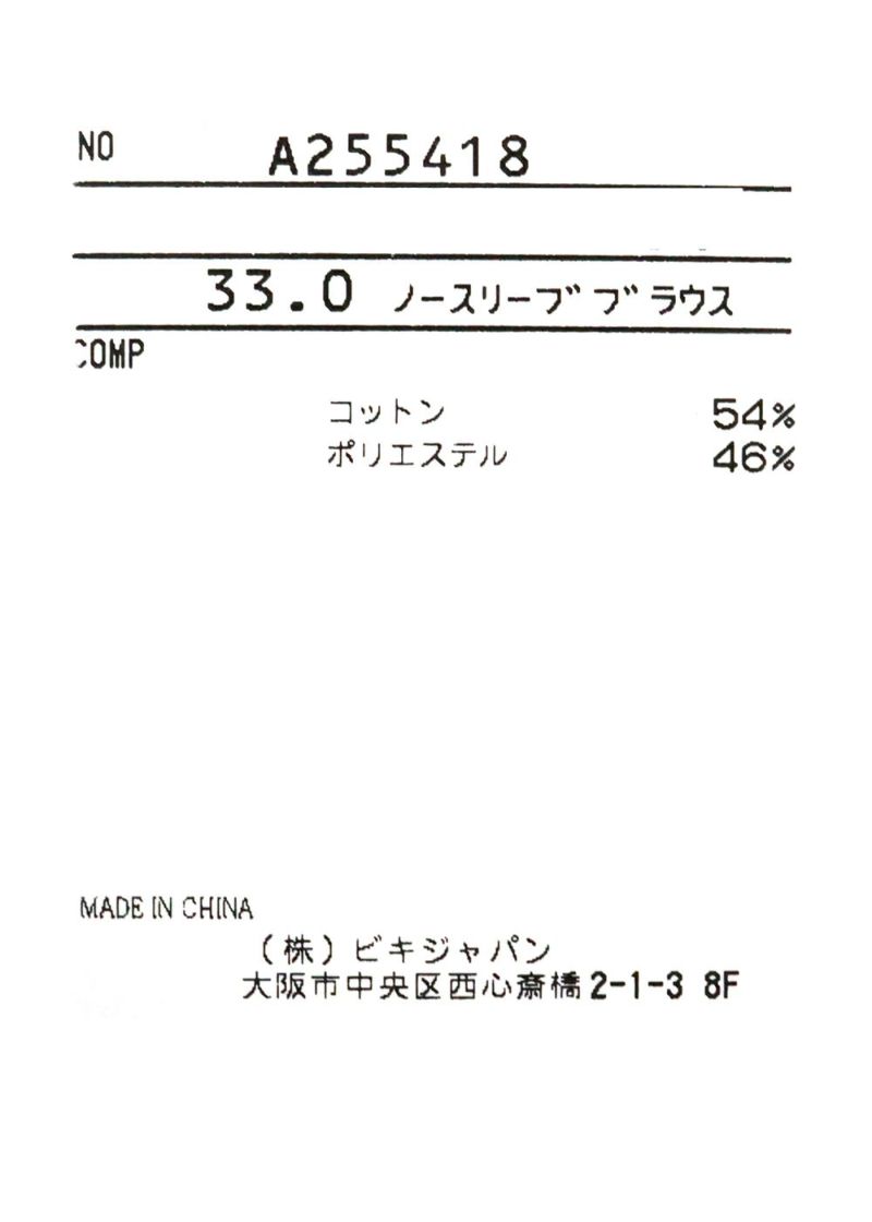 フリル付き冷感ノースリーブブラウス|アルチビオ-アウトレット