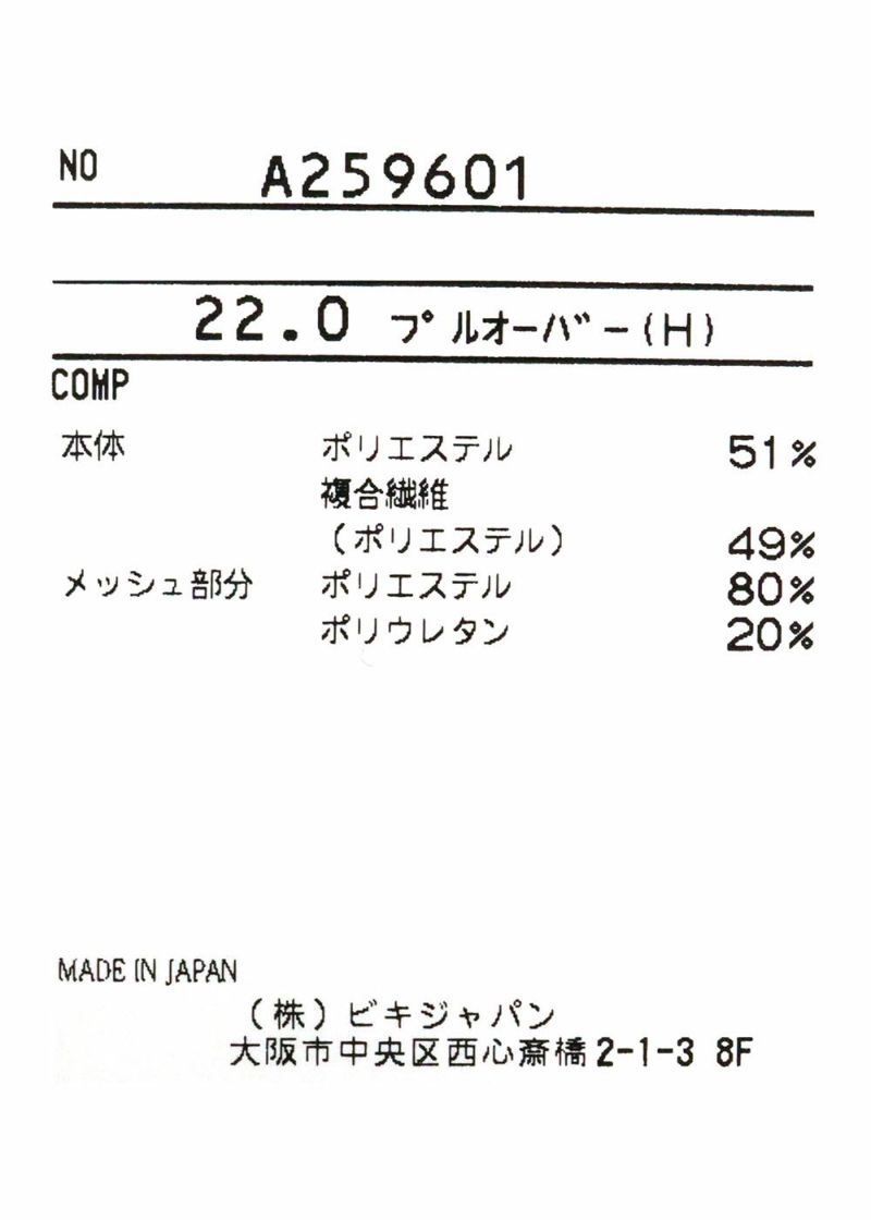アルチビオ　メッシュプルオーバー バイカラーメッシュUV速乾プルオーバー|アルチビオ-アウトレット