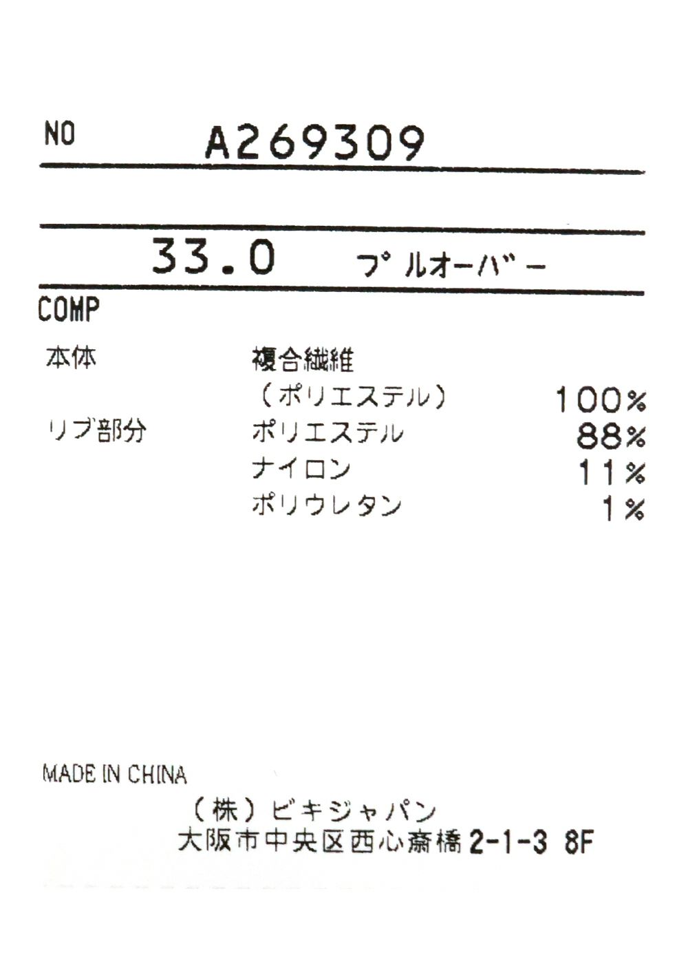 【新品未使用 アルチビオ】機能素材ラガー襟長袖プルオーバー38号 メンズ】撥水長袖プルオーバー|アルチビオ-アウトレット- - ゴルフ