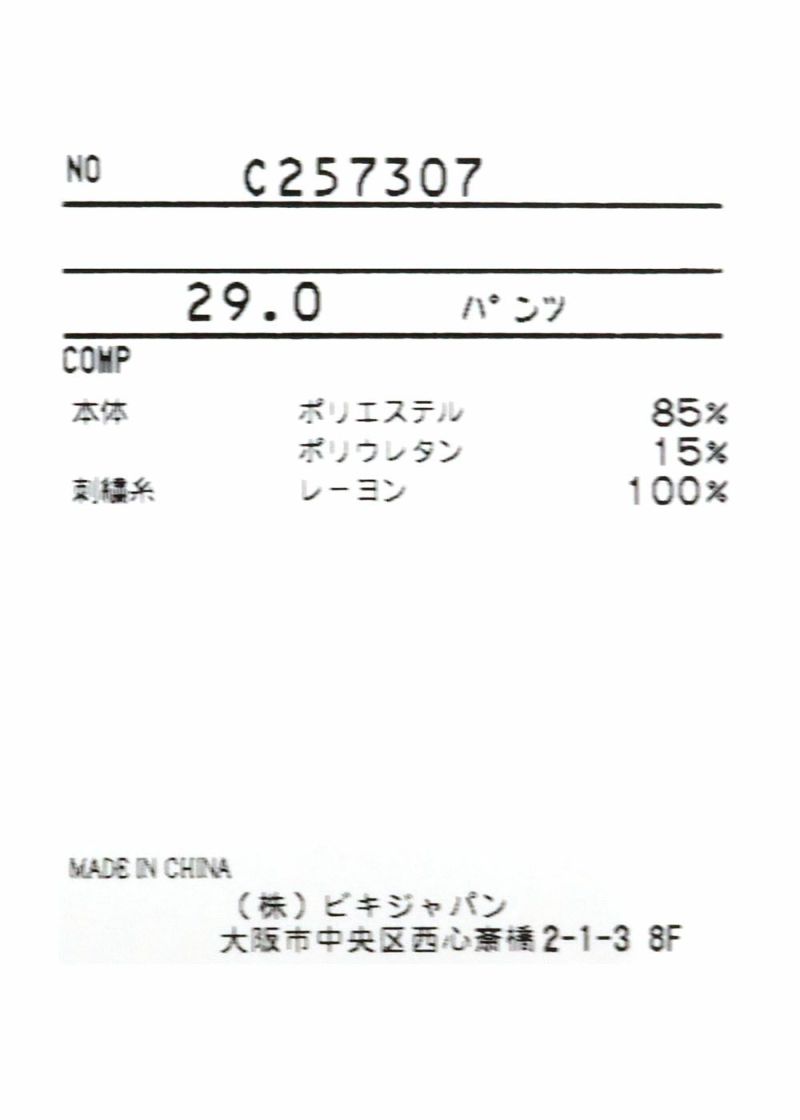 piconeclub-ピッコーネクラブ- C257307 パンツ