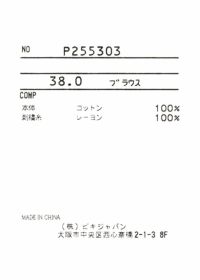 studiopicone-スタジオピッコーネ- P255303 ブラウス