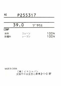 studiopicone-スタジオピッコーネ-P255317 ブラウス