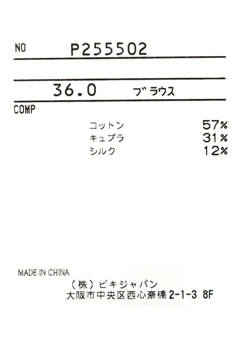 ブラウス|スタジオピッコーネ |ビキジャパン公式オンラインストア