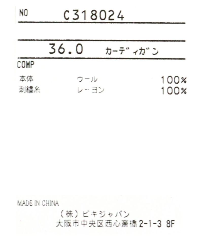 ウール100%カラーブロックカーディガン|ピッコーネクラブ - ゴルフ