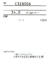 メンズ】 ウール100%長袖ニットプルオーバー|ピッコーネクラブ