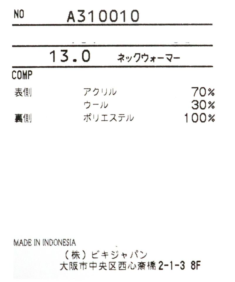 アルチビオ  プルオーバー   ネックウォーマー付 リバーシブルネックウォーマー|アルチビオ-アウトレット