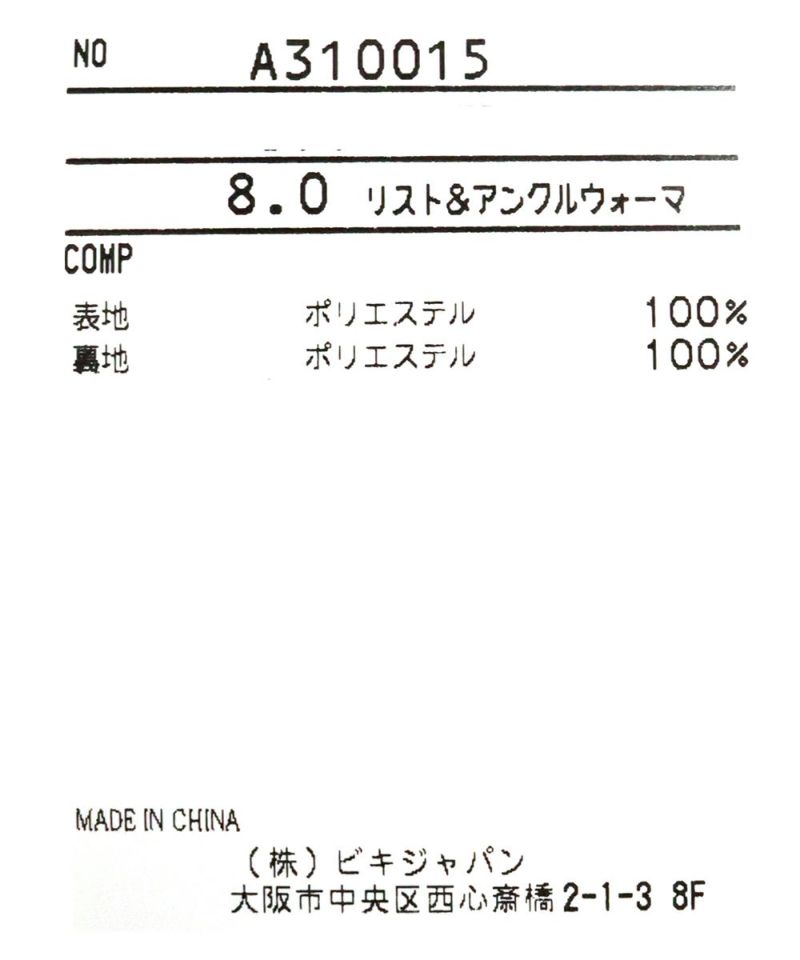 リスト＆アンクルウォーマー|アルチビオ-アウトレット- - ゴルフ
