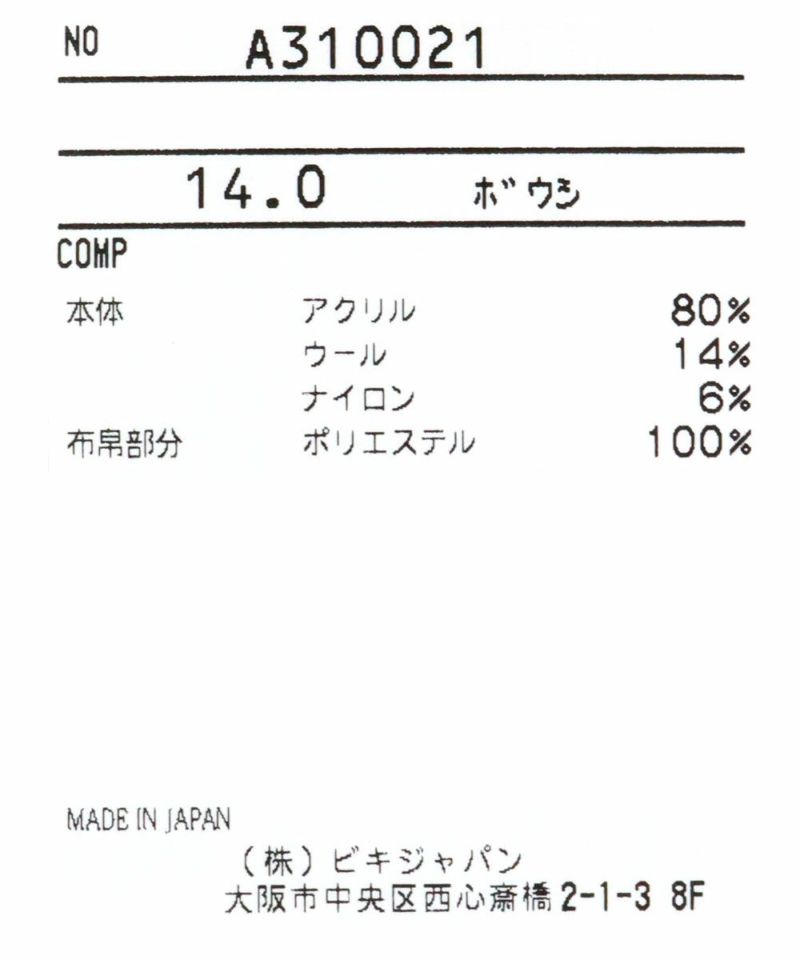 ポケット付ニット帽|アルチビオ-アウトレット- - ゴルフウェアや