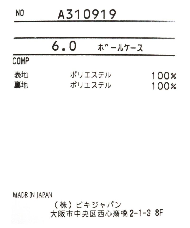 2023秋冬 ピッコーネ クラブ ボールケース 白 黒 ２点セット - バッグ