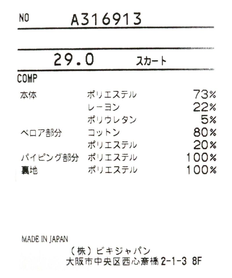 ベロアスカート|アルチビオ-アウトレット- - ゴルフウェアや婦人