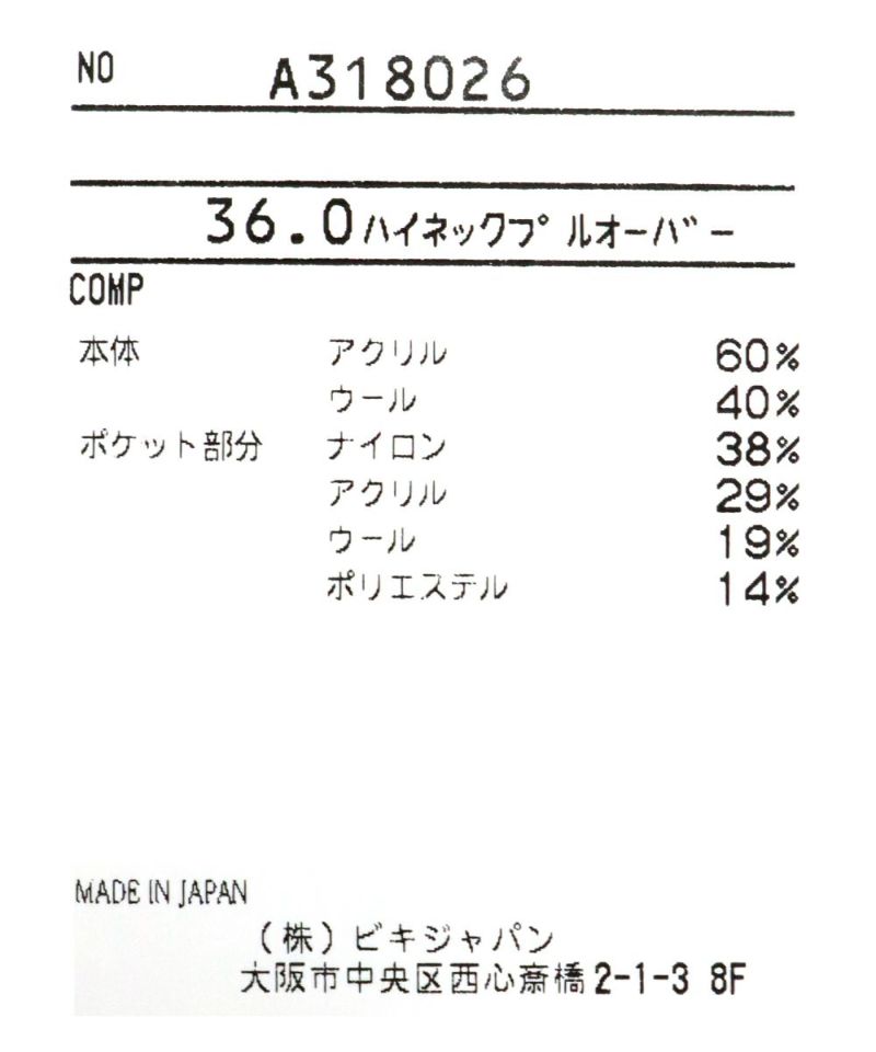 ウール混長袖ニットプルオーバー|アルチビオ-アウトレット ウール混長袖ニットプルオーバー|アルチビオ-アウトレット