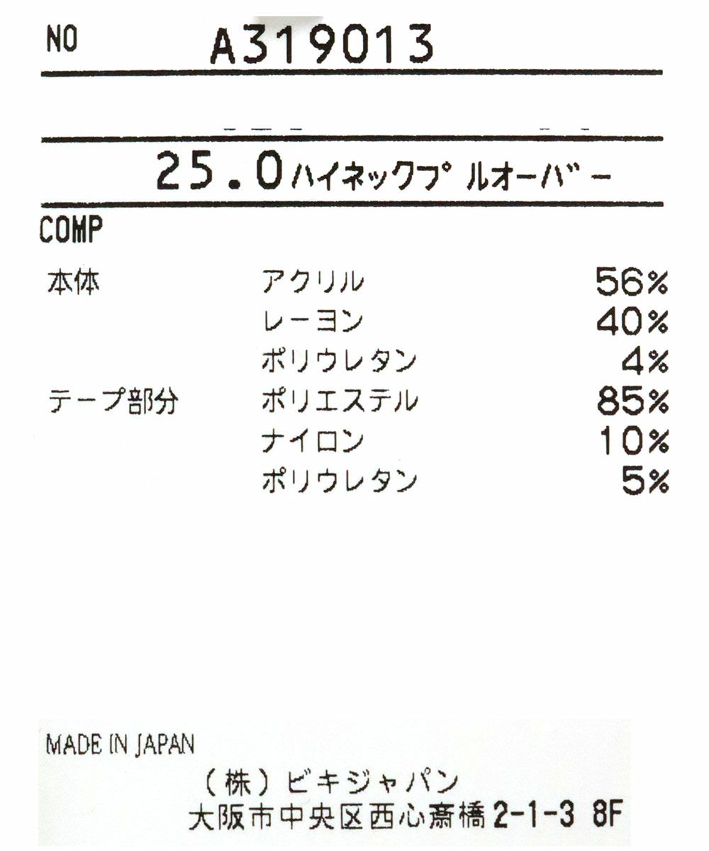 長袖ハイネック吸湿発熱プルオーバー|アルチビオ-アウトレット