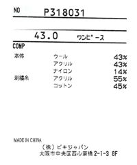 ウール混ニットワンピース|スタジオピッコーネ-アウトレット