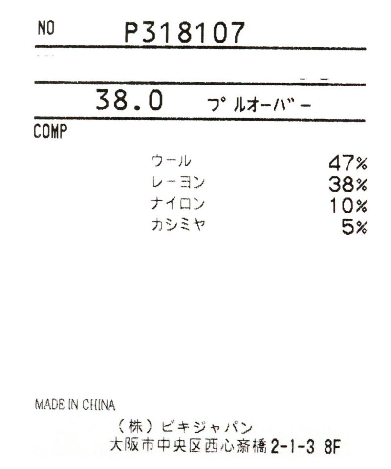 カシミヤ混長袖ニットプルオーバー|スタジオピッコーネ