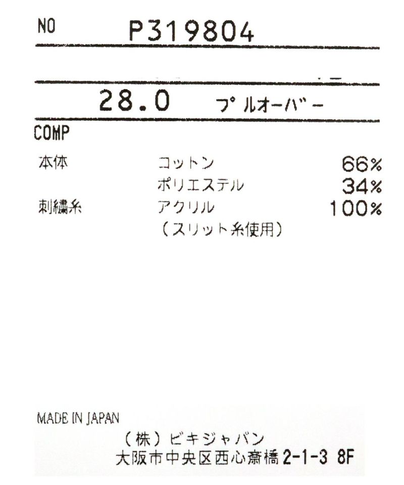 コットン混長袖プルオーバー|スタジオピッコーネ-アウトレット