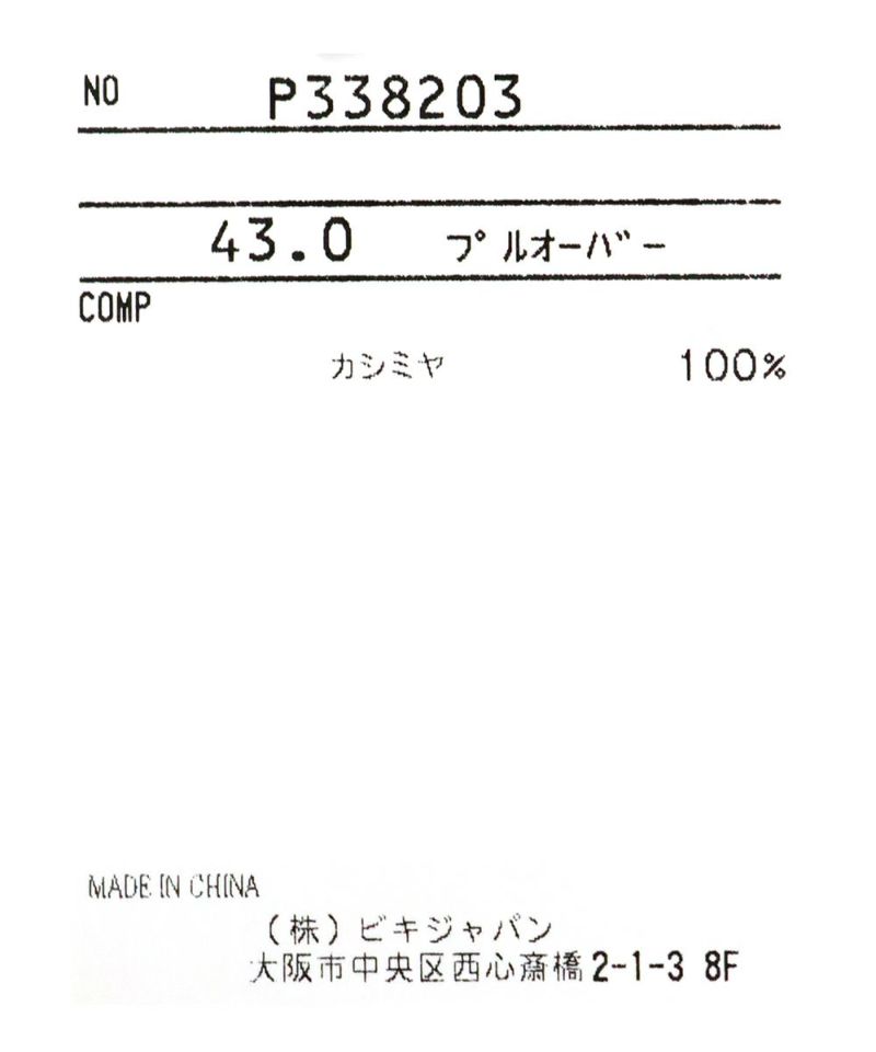 オンラインストア・店舗限定商品】カシミヤ100%クルーネックセーター