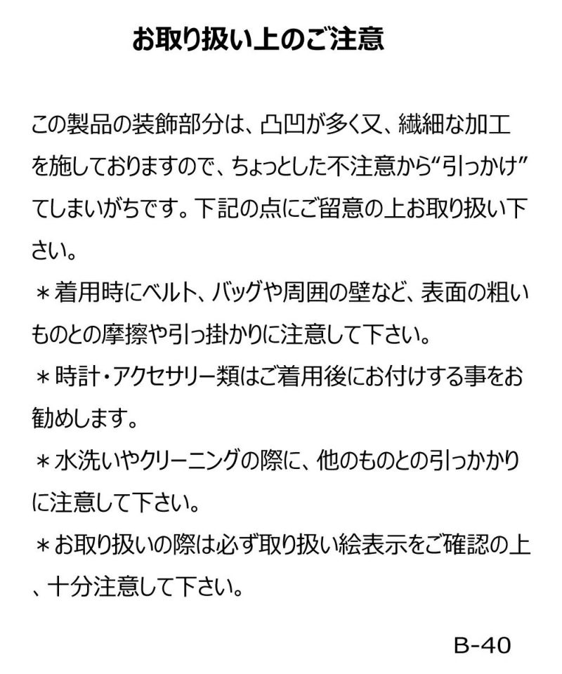 取扱注意タグ画像